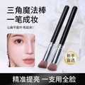 New triangular highlighter brush - perfect for brightening tear troughs, cheekbones, and reducing nasolabial folds. provides seamless coverage, no brush streaks, and excellent powder pickup for flawless makeup application