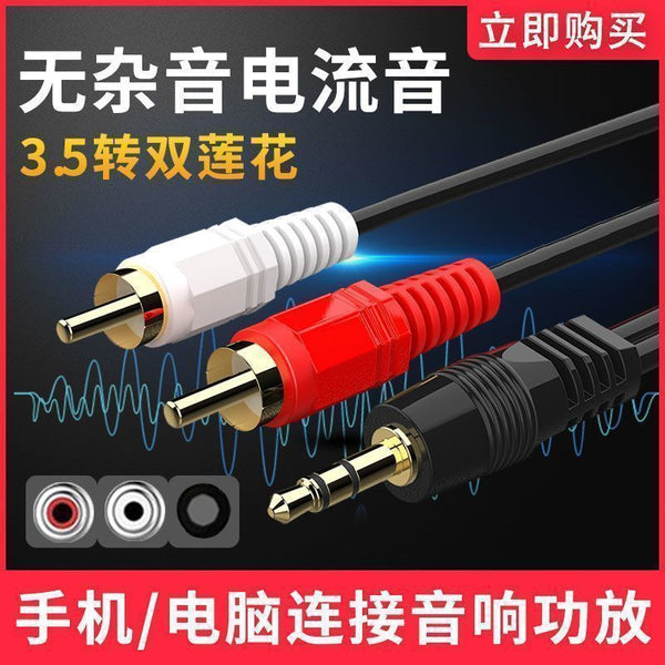 Audio cable one point two dual channel 3.5 turn dual lotus head mobile phone laptop speaker power amplifier cable