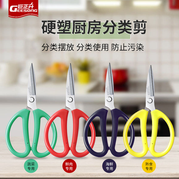 Juzhengsheng household stainless steel scissors sharp scissors vegetable scissors chicken duck fish kitchen scissors leather cutting
