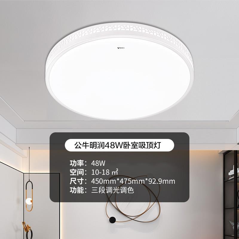 Bull Mingrun ceiling light living room bedroom light rectangular round Nordic style simple modern whole house LED lighting