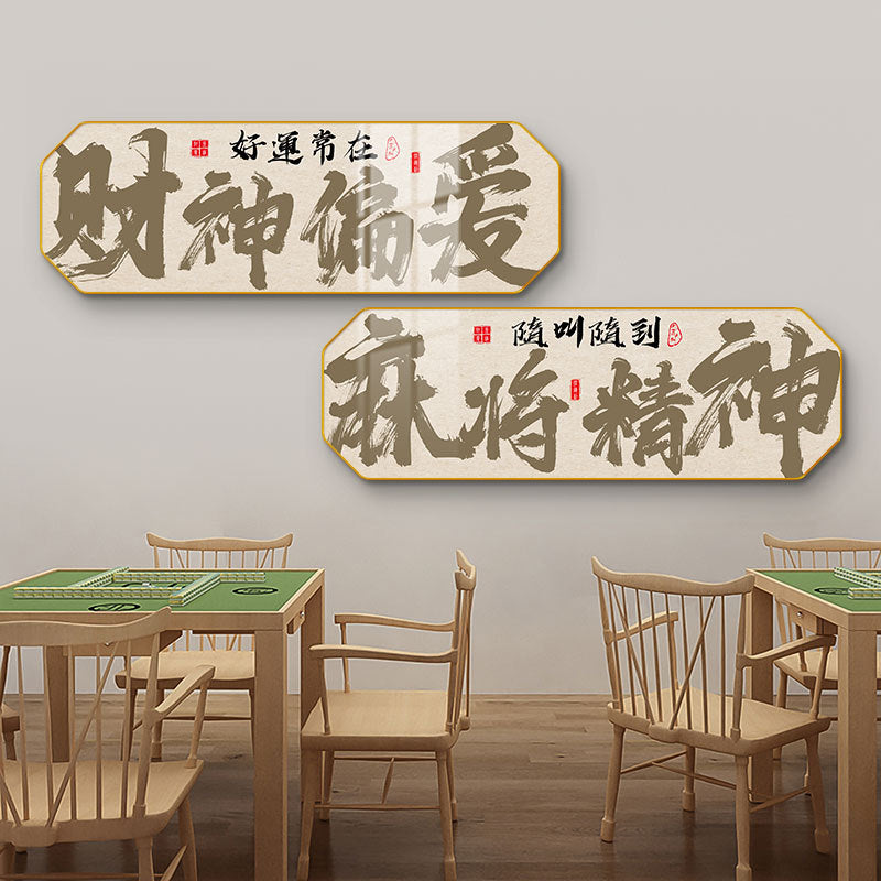 Guochao chess and card room painting mahjong hall creative text poster mural sparrow room box Internet celebrity wall decoration painting