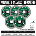 Angle grinder cutting disc stainless steel grinding wheel metal saw blade collection track special sand wheel grinding and cutting porcelain king
