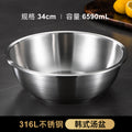 316 soup basin [34cm]