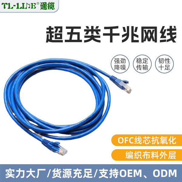 The source manufacturer customizes the super five and six types of 100Gigabit network cable, the finished laptop network broadband twisted pair network cable.