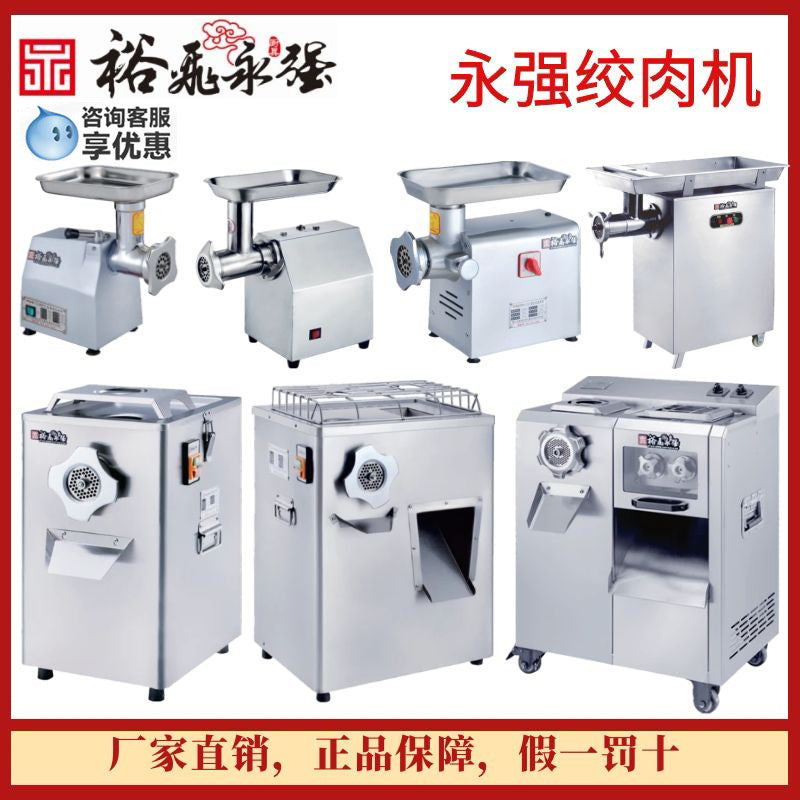 Yufei yongqiang meat grinder commercial high-power electric fully automatic stainless steel meat mincer j12/22/32/42 model