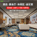 Hotel lobby carpet, 1000g nylon, fire-retardant, thickened area rug for banquet halls, restaurants, conference rooms, and reception areas