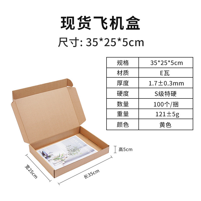 Packaging box extra hard airplane box wholesale express folding box airplane box free shipping clothing cosmetics outer packaging carton