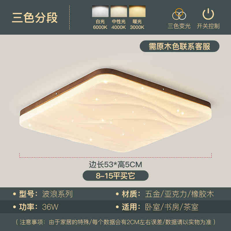 New Chinese ceiling light, living room main light, solid wood ultra-thin walnut medium and ancient style retro bedroom whole house lighting package