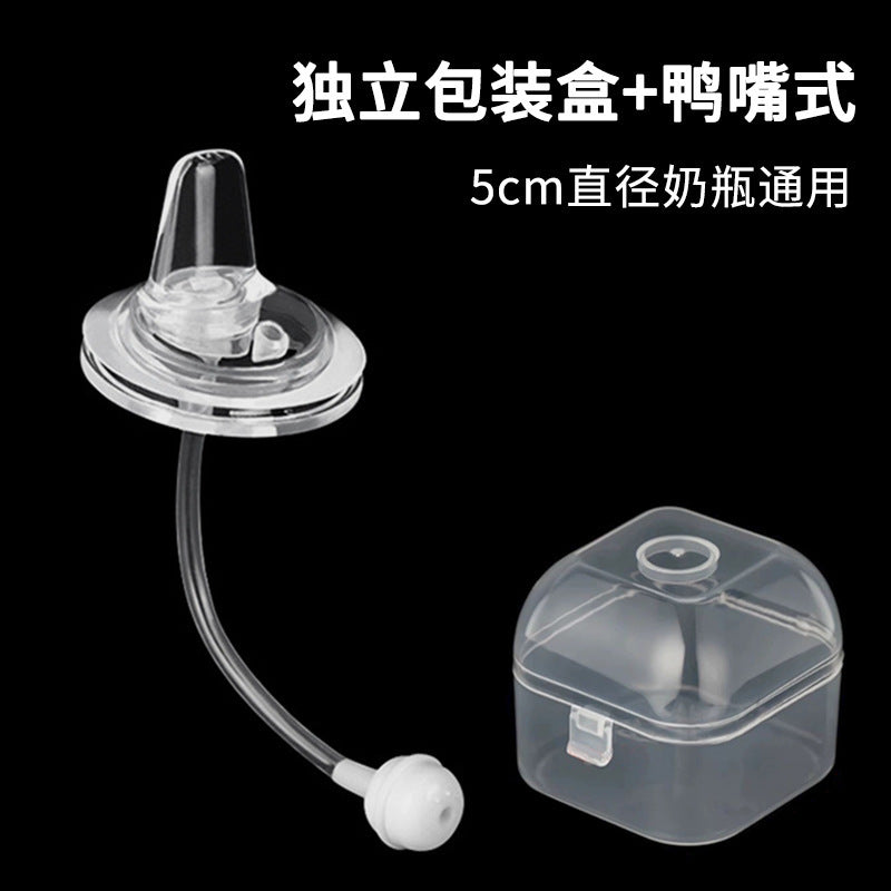 Suitable for Beiqin bottle accessories, duck bill suction nozzle, direct drinking straw learning drinking cup, third-generation general elastic cover water cup head