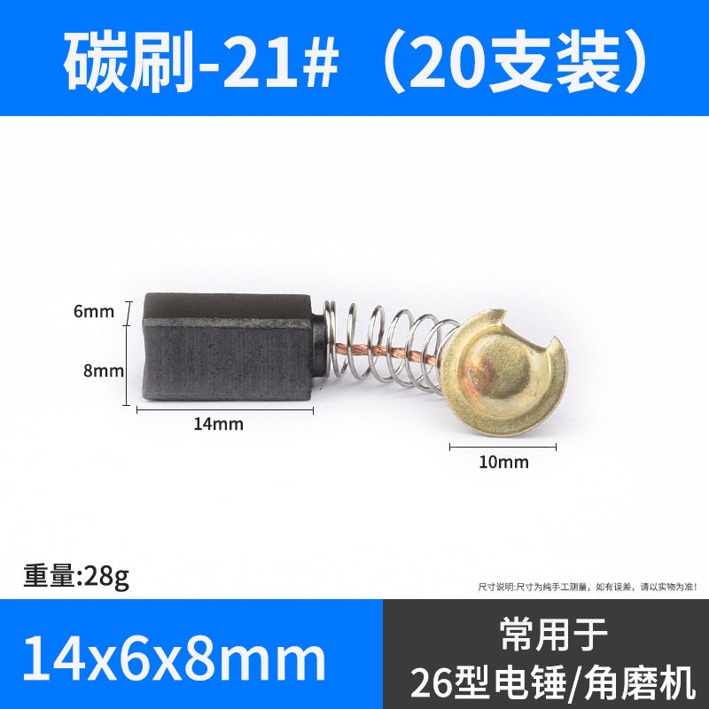 Angle grinder Carbon brush cutting machine Electric hammer Hand drill Electric pick Electric drill Grinder Motor Carbon brush Daquan accessories Universal