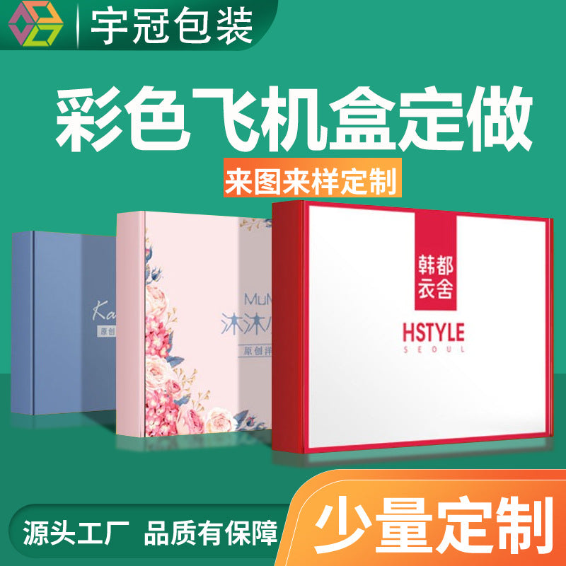 Color aircraft box custom logo clothing clothes packaging corrugated color kraft paper box custom