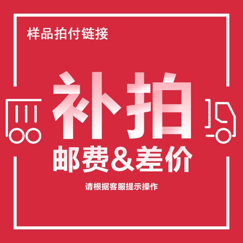 Special shooting and customer service communication to take the photo to confirm the sample grids, color and quantity. single shot will not be shipped. price difference link