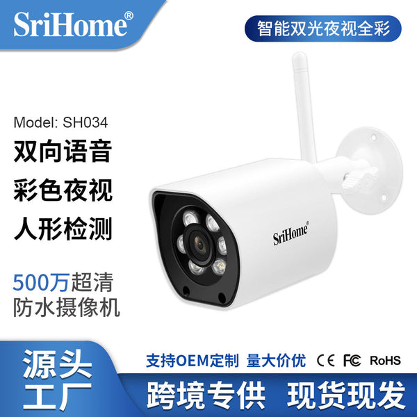 Srihome 5 million high definition network surveillance camera outdoor waterproof wireless camera CCTV Camera