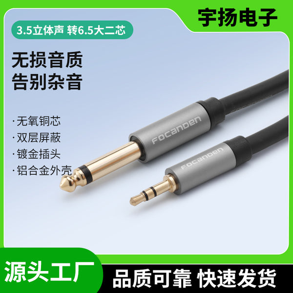 Factory direct sales Audio cable 6.5 to 3.5 large to small guitar Computer mobile phone power amplifier Speaker sound mixer transfer