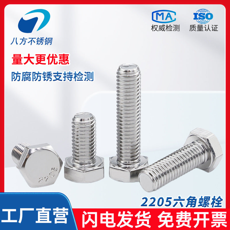 2205 stainless steel outer hexagon bolt full thread hexagon head screw M6M8M10M12M14M16M20M24
