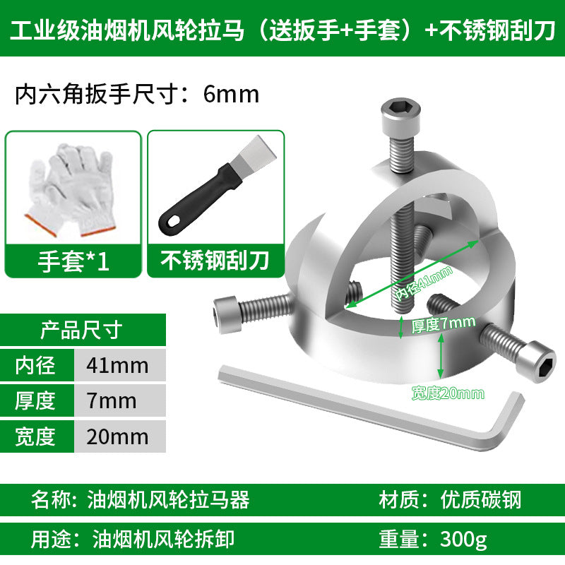Baolian range hood puller, range hood fan wheel removal tool, range hood cleaning special tool, leaf puller disassembly