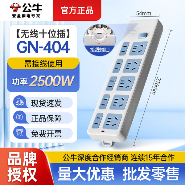 Bull GN-404 wireless socket plug-in board multi-plug genuine socket plug-in board without wire plug-in board Bull wholesale