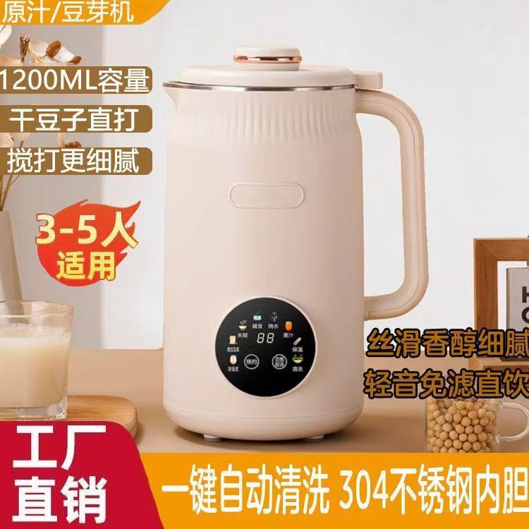 Powerful soy milk maker - fully automatic, no-boil, no-filter, multifunctional food processor, small juicer - wholesale