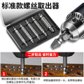 Broken screw extractor, universal short head screw tool, wire extractor, anti-slip thread, broken wire extractor, removal