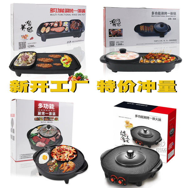 Household multi-functional electric baking pan integrated electric heating pot small household appliance electric cooking pot rinsing and roasting integrated pot electric hot pot