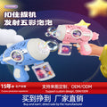 tiktok kids' handheld gatling bubble machine - fully automatic bubble blower - 2026 new model - wholesale toys for boys and girls