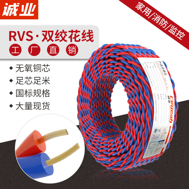 Pure copper RVS twisted pair 2 cores 0.5 075 1.5 2.5 square fire lamp holder household power cord 200 meters