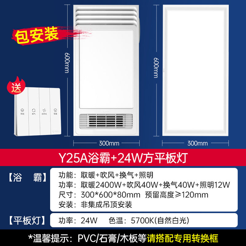 Bull Yuba, integrated ceiling lighting, air heating integrated lamp, exhaust fan 2024 new bathroom Yuba
