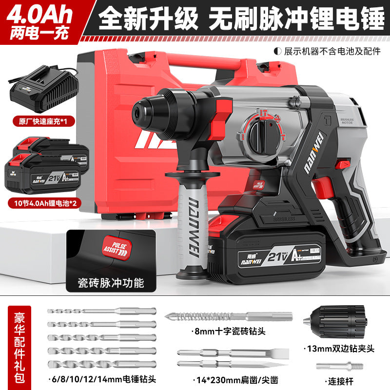 Nanwei brushless lithium electric hammer, pick, electric drill, three-purpose multi-function rechargeable power tool, wireless pulse electric drill