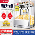 Commercial popcorn machine - flat top, automatic, stainless steel, electric - perfect for street vendors and popcorn shops