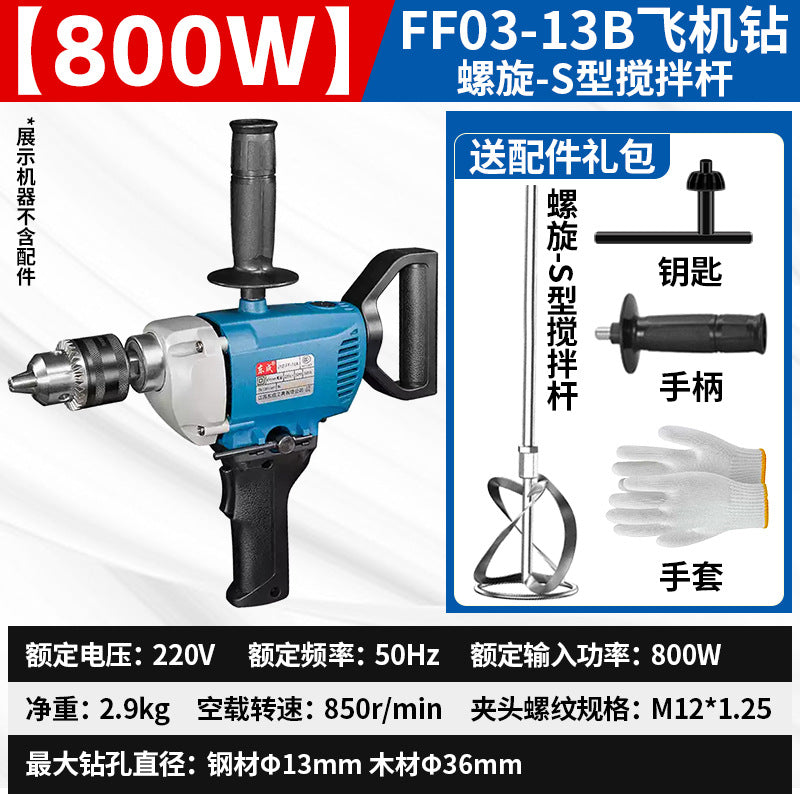 Dongcheng aircraft drill high-power mixer hand electric drill putty powder cement handheld ash mixer ash beater ash machine