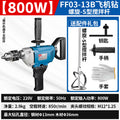 Dongcheng aircraft drill high-power mixer hand electric drill putty powder cement handheld ash mixer ash beater ash machine