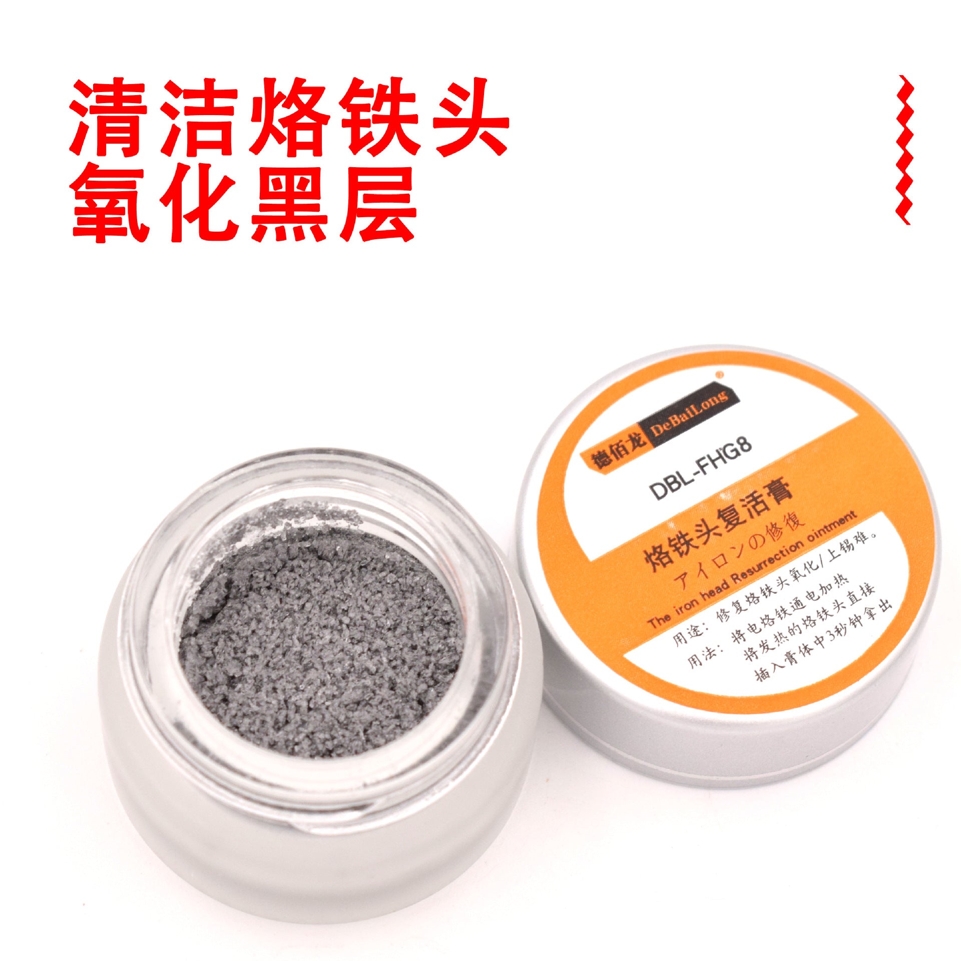 Debailong soldering iron head resurrection paste solves the blackening of the soldering iron head, oxidizes, removes tin residue, repairs cream, antioxidants