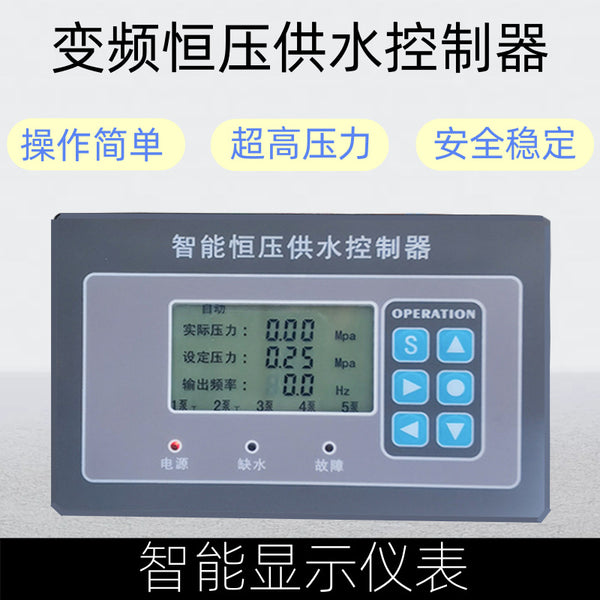 Frequency conversion constant pressure water supply controller timing constant pressure switching one-to-four water pumps text-based constant pressure water supply controller