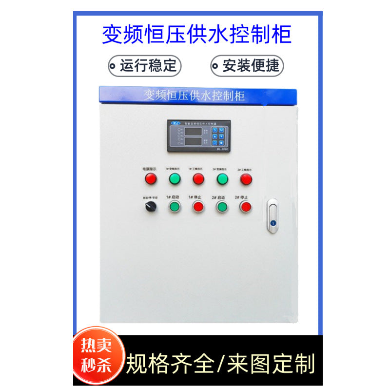 High and low voltage complete switch constant pressure water supply ABB frequency converter cabinet plc touch screen control cabinet box fan power distribution cabinet