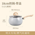 Cute baby baby food pot non-stick pot for home milk small pot small cooking pot gas stove snow flat pot milk pot