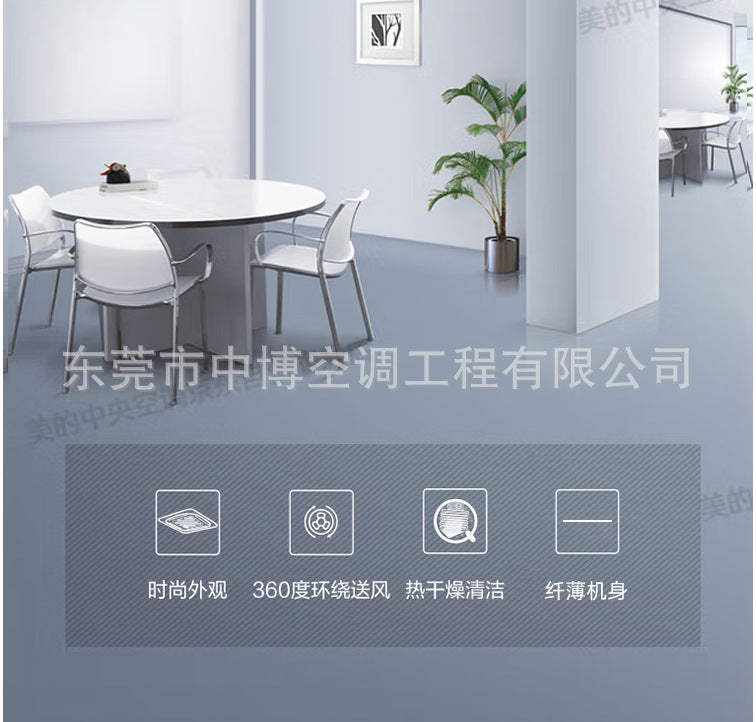 Midea 5p ceiling air conditioner embedded installation does not take up space, 360° air supply, beautiful and easy to clean
