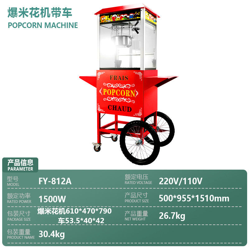 Popcorn machine commercial stall fully automatic puffer machine electric spherical butterfly popcorn machine roof popcorn machine