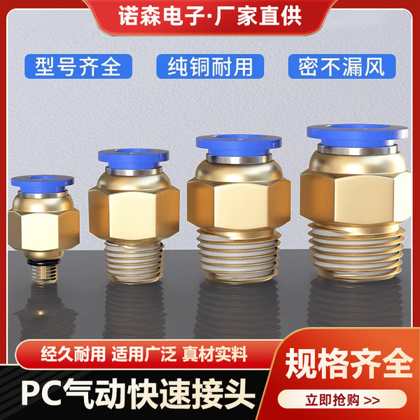 Trachea quick connector Copper PC8-02 Thread straight through Pneumatic quick insert Metric rough tooth Machine tool element 4-M5