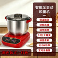 dough kneading machine, fully automatic dough kneading machine, multi-functional for home small commercial chef machine, fermentation and kneading all-in-one machine
