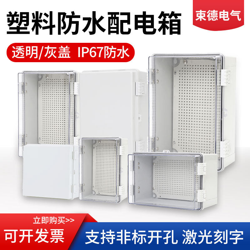 Outdoor plastic waterproof distribution box, hinge buckle waterproof distribution box, transparent foundation box, rainproof junction box