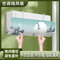 Air conditioning windshield for home air guide breathable windshield postpartum period anti-direct blow air guide windshield hanging machine windshield
