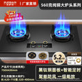 German gas stove for home double stove pure copper fire cover large power embedded fierce fire natural gas liquefied gas timing