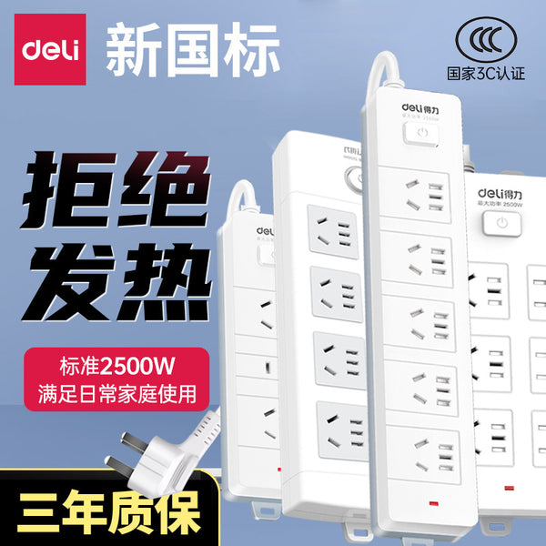 Deli 5m socket extension cable power strip wiring board drag board 3M socket household plug board with cable 2m