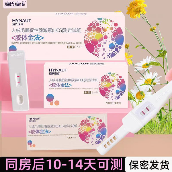 Haishi Hainuo pregnancy test stick early detection test strip high accuracy test strip pregnancy test card pen