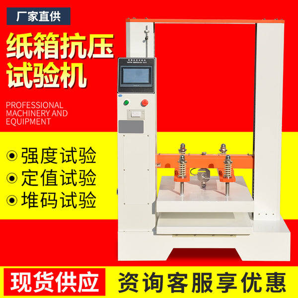 Carton pressure testing machine, paper tube compressive strength testing machine, carton packing box corrugated compressive tester