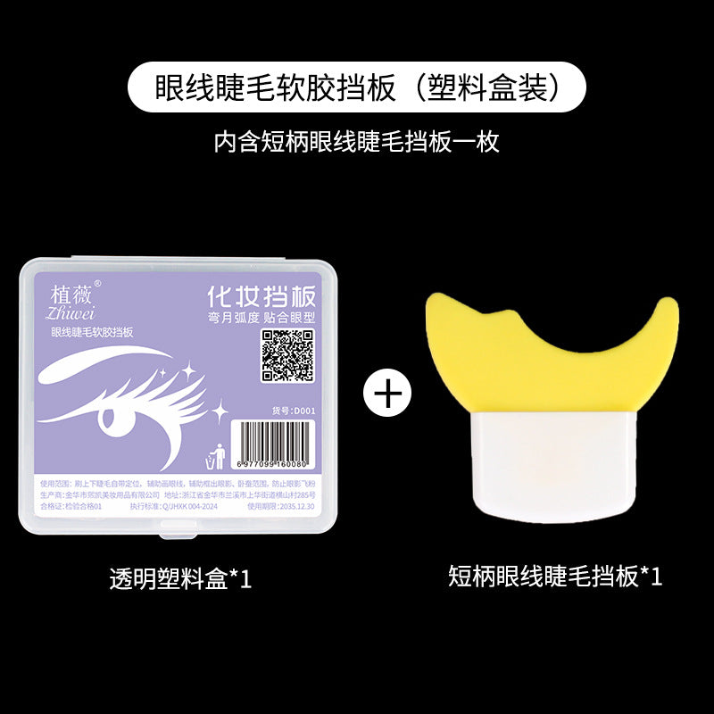 Zhiwei boxed short handle eyeliner auxiliary silicone baffle eyelash eyebrow auxiliary tool makeup cosmetics
