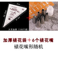 100 pieces of 10 silk extra thick large size + seven-piece flower mouth set