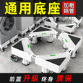 Washing machine base stand - universal adjustable leveling feet with wheels - refrigerator support rack