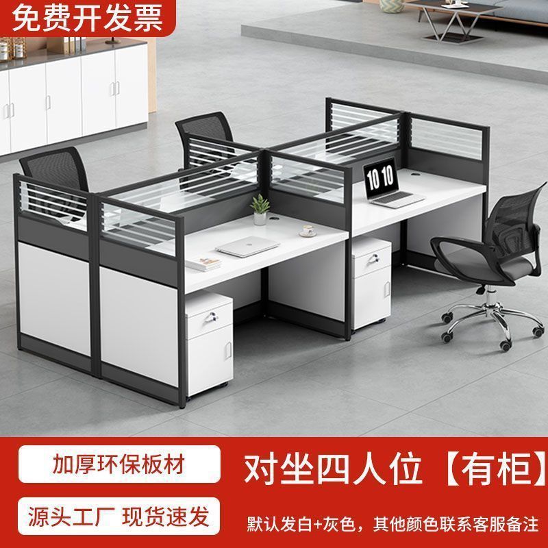 Staff desk and chair combination casual four-six-person partition screen computer desk office computer employee desk