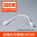 Double-ended connecting cable 0.3m